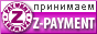 Принимаем Z-PAYMENT